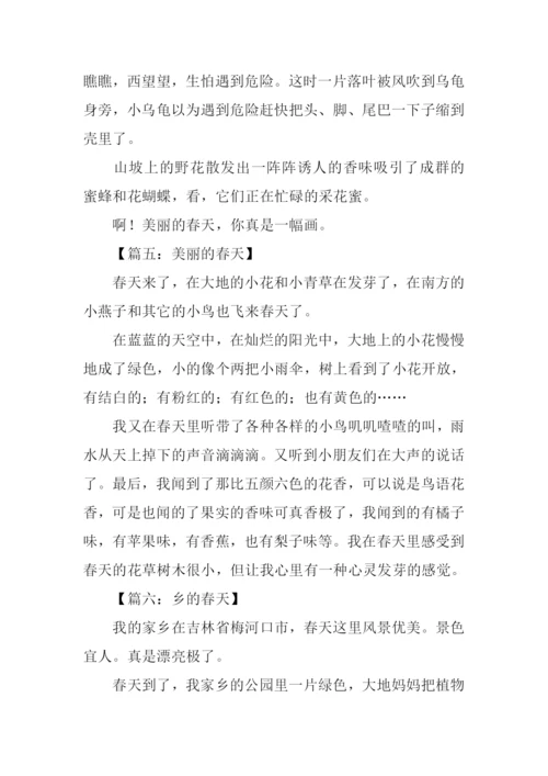春天的作文200字三年级.docx