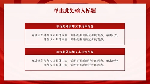 红色党政工作汇报PPT模板