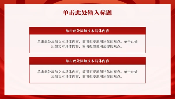 红色党政工作汇报PPT模板