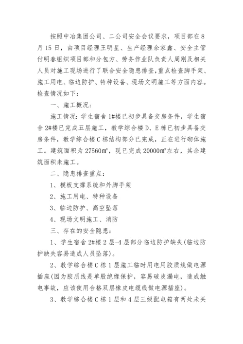 安全隐患排查整治情况报告（精选16篇）.docx