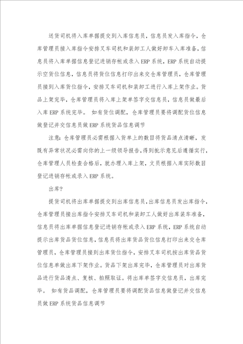 仓储管理要求