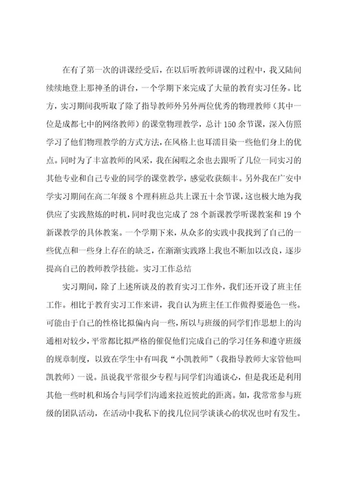 有关实习生工作总结