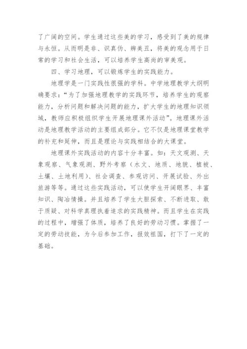 21世纪地理教育的必要性教育论文.docx