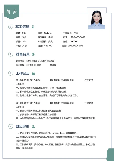 求职简历表格模板