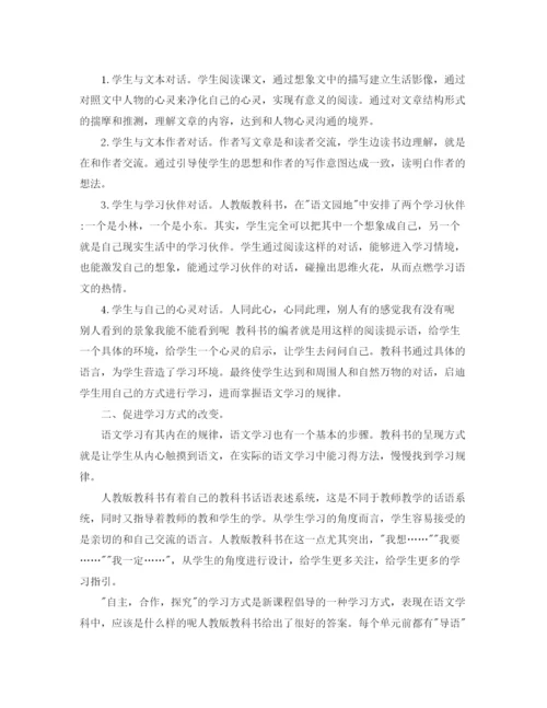 精编之小学四年级语文教学工作计划范文.docx