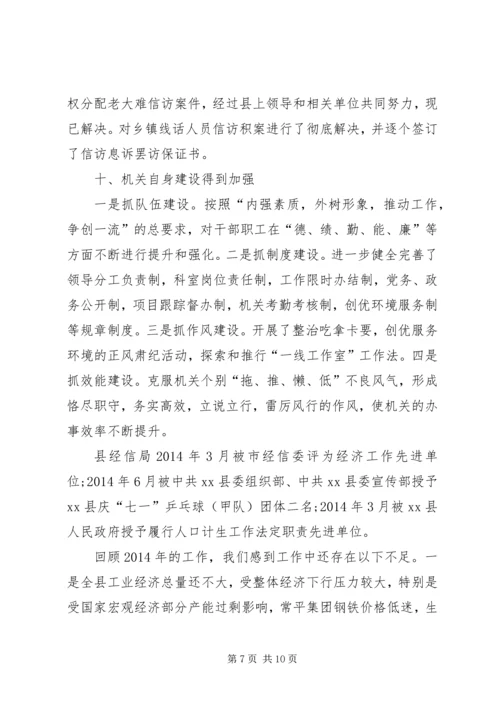 乡镇经济和信息化局工作总结.docx