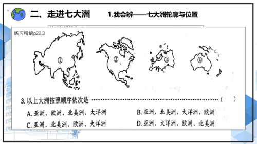 初中历史与社会 人文地理上册 2.1 大洲和大洋 课件（31张PPT）