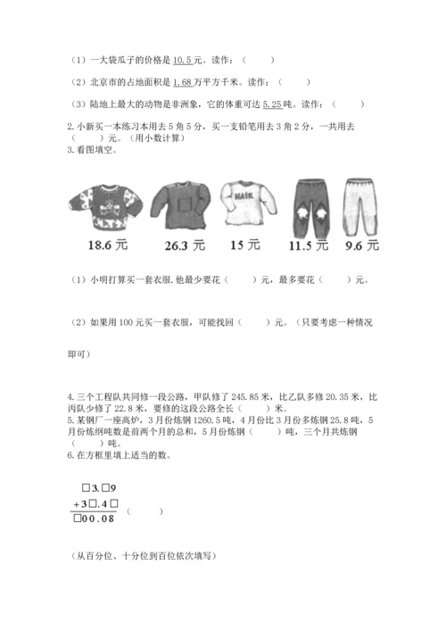 北京版四年级下册数学第二单元 小数加、减法 测试卷（名师推荐）word版.docx