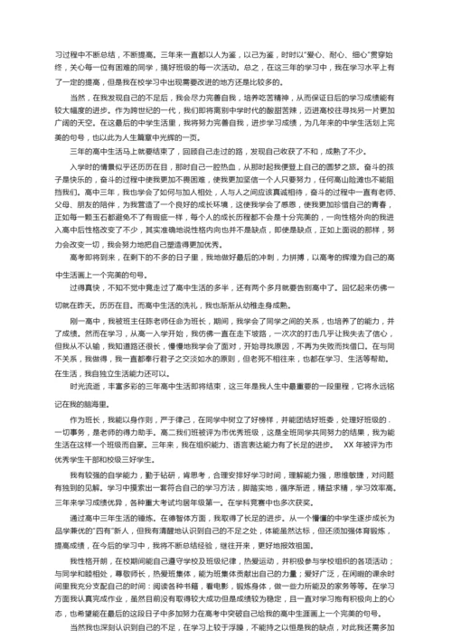 高三综合素质的自我陈述报告范文（通用8篇）.docx