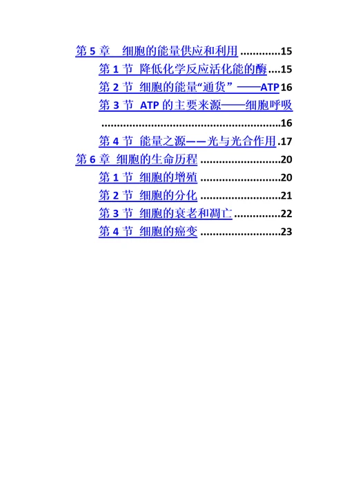 必修1教材问题讨论及课后习题答案