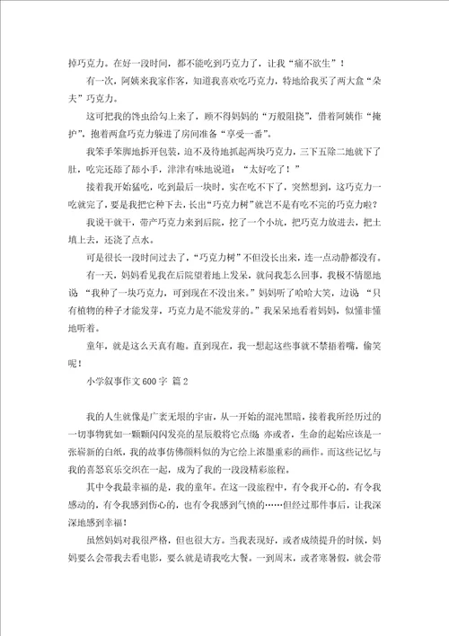 我的朋友叙事作文600字三篇