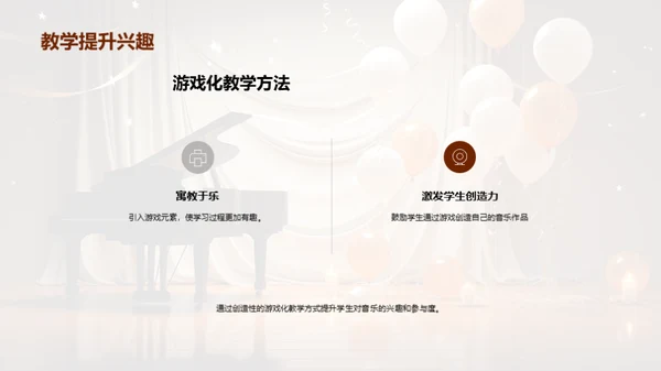 全方位音乐教学探索