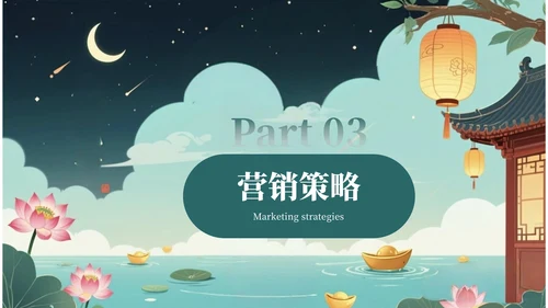 蓝绿色插画风中元节营销策划PPT
