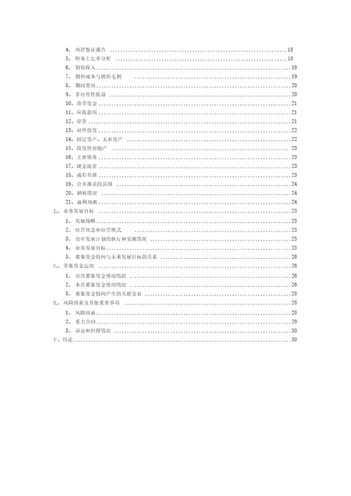 尽职调查报告1-1