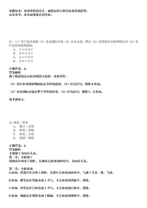 宜都事业编招聘考试题历年公共基础知识真题甄选及答案详解综合应用能力