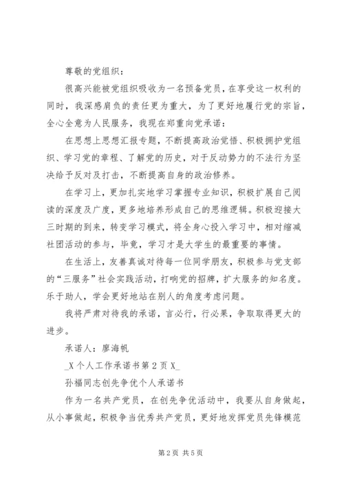 社区党员公开承诺书 (7).docx