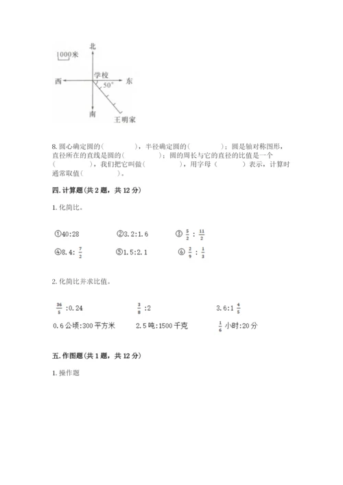 小学六年级上册数学期末测试卷附参考答案（预热题）.docx