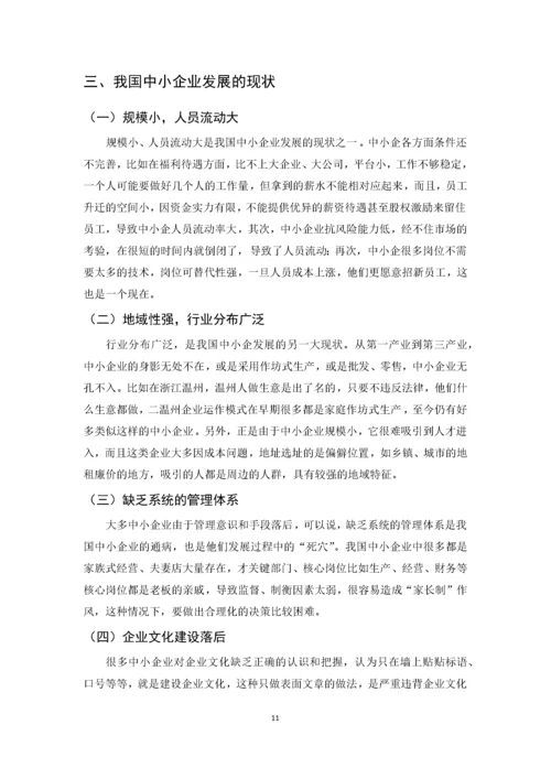 我国中小企业发展的现状、问题及对策.docx
