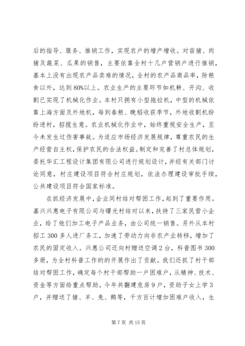 周刘家村创建省级文明村汇报1 (2).docx