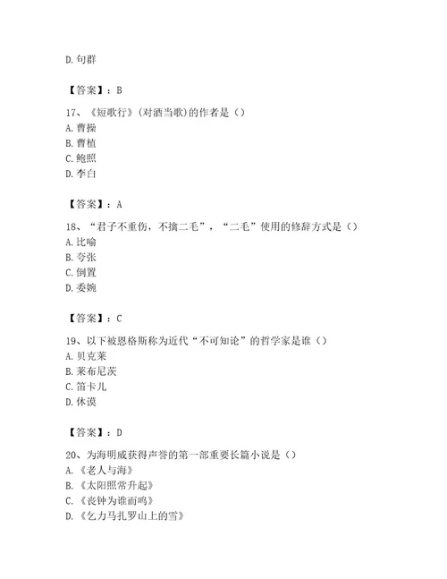 国家电网招聘之文学哲学类考试题库学生专用