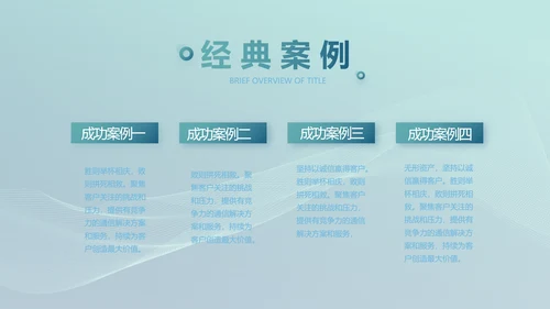 蓝色医疗生物科技公司简介宣传PPT