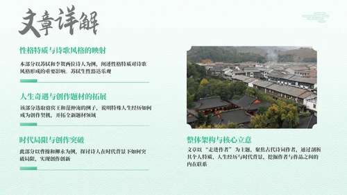 绿色古代文学诗词赏析PPT模板