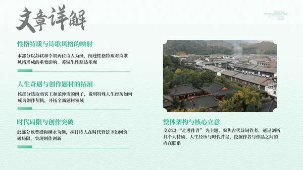 绿色古代文学诗词赏析PPT模板