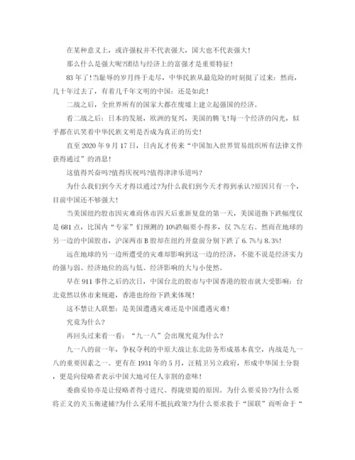 精编之纪念九一八事变演讲稿精选范文3篇.docx