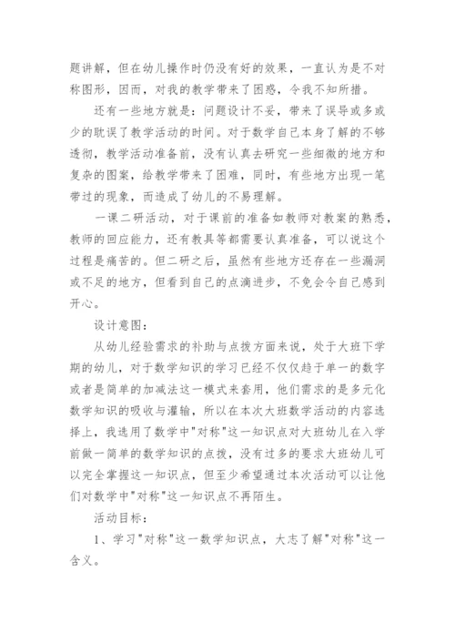 中班数学课教学活动《对称》.docx