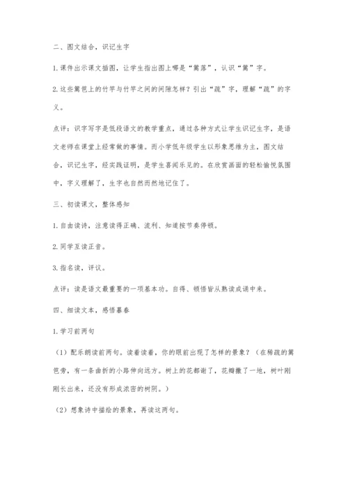 暮春三月生意浓-《宿新市徐公店》教学设计及评析.docx