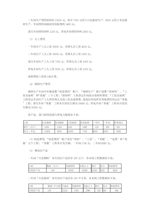 《财务成本管理》考试试题及答案.docx