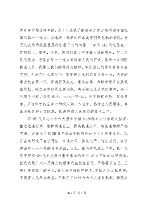 消防干部党员思想汇报范文.docx