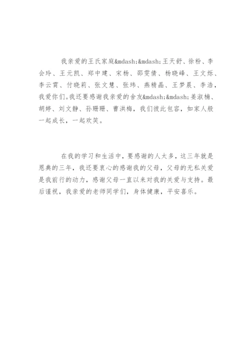 教育学硕士论文致谢.docx