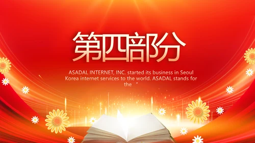 红色大气诗词大会比赛动态PPT