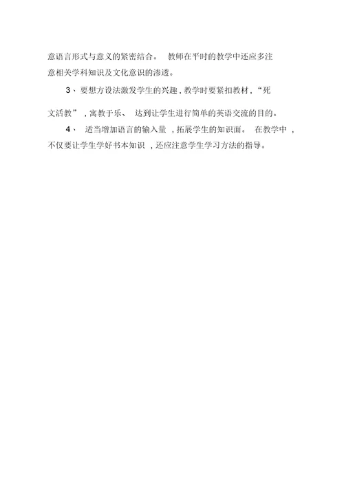 三年级英语下册期末质量分析报告