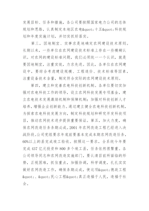 农村电网科技创新建设的论文.docx