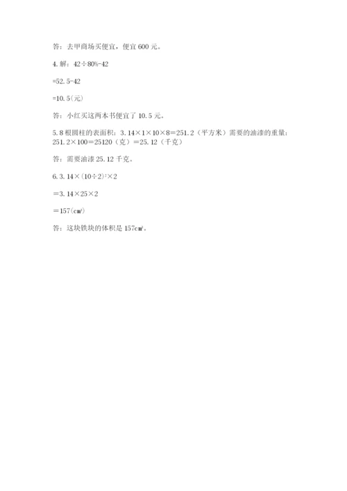 小升初六年级期末试卷精品（巩固）.docx