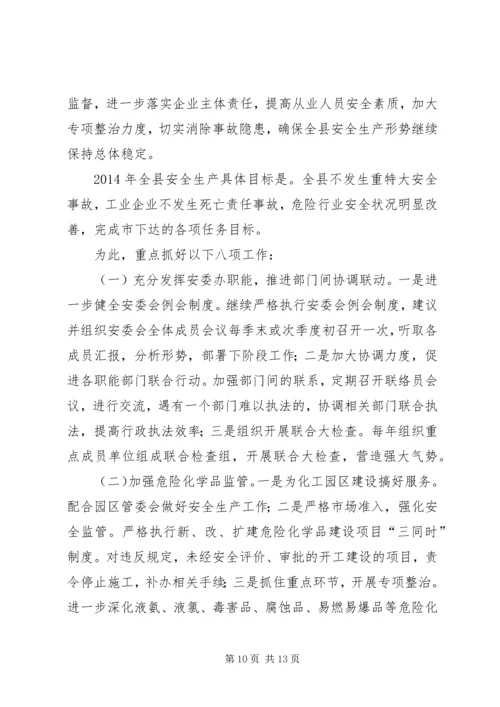 县安监局工作报告 (3).docx
