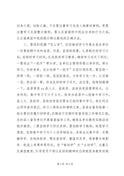 县委书记在全县党的群众路线教育实践活动集中学习结束时的讲话.docx