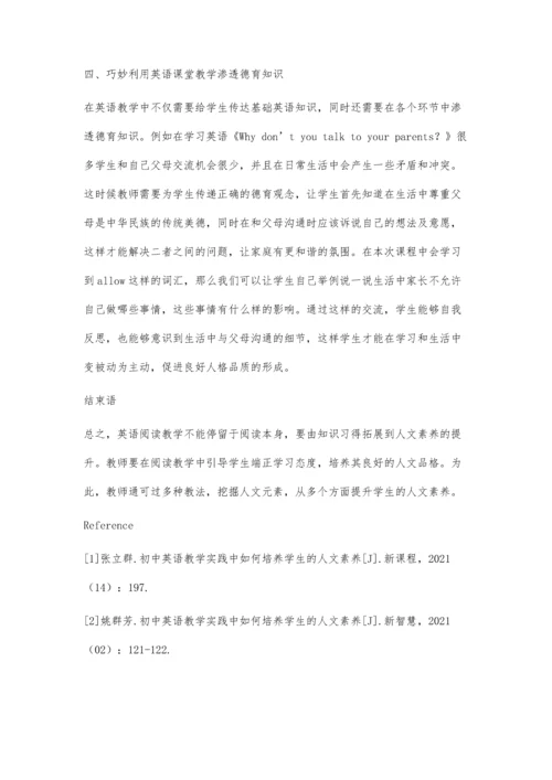 初中英语教学实践中如何培养学生的人文素养-第1篇.docx