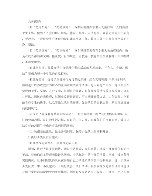 精编之少先队工作计划精选范文汇总.docx