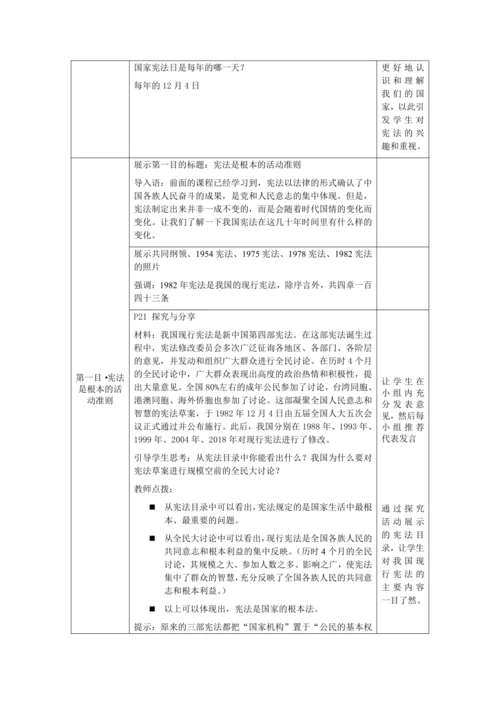 【核心素养目标】2.1 坚持依宪治国 教学设计（表格式）