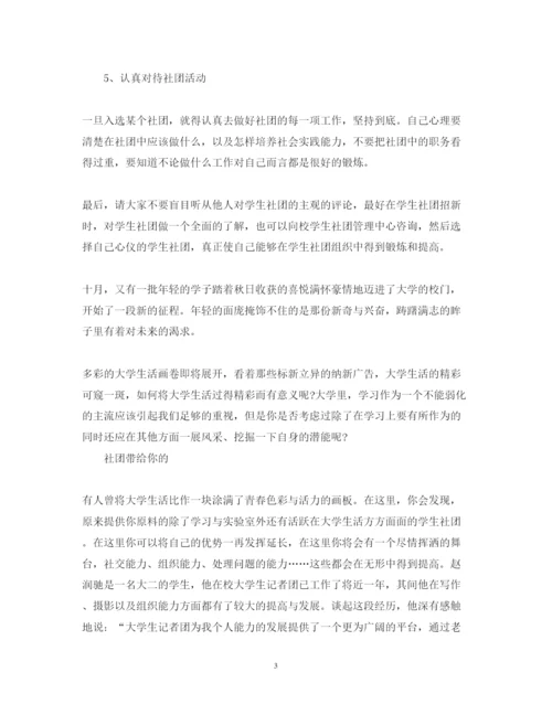 精编社团活动心得体会的论文.docx
