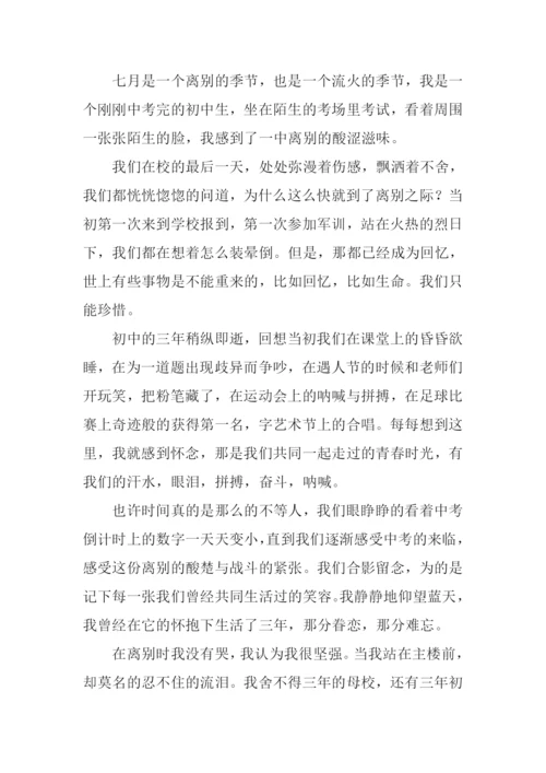 快要初三毕业的作文.docx