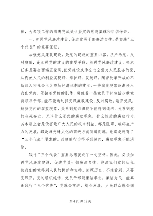 学习廉政法规纪律条例心体体会.docx