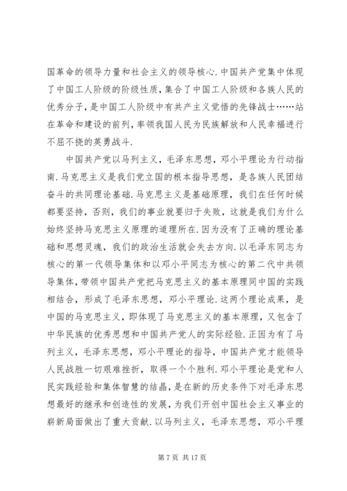 第一篇：新党章学习体会新党章学习体会.docx