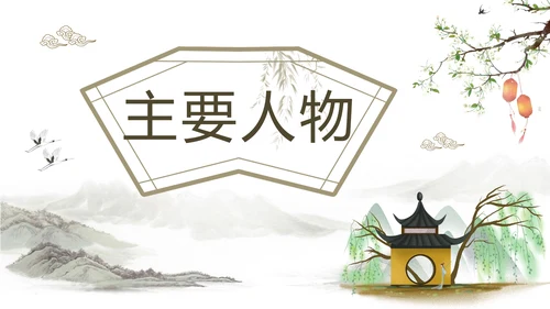 中国戏曲特丹亭PPT模板