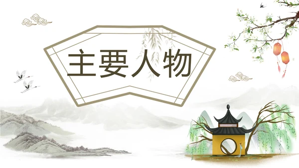 中国戏曲特丹亭PPT模板