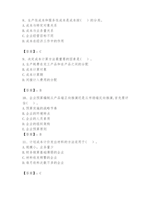 2024年初级管理会计之专业知识题库含完整答案（名师系列）.docx