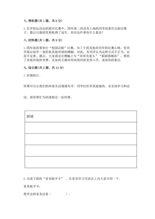 部编版道德与法治四年级上册期中测试卷及答案（名校卷）.docx